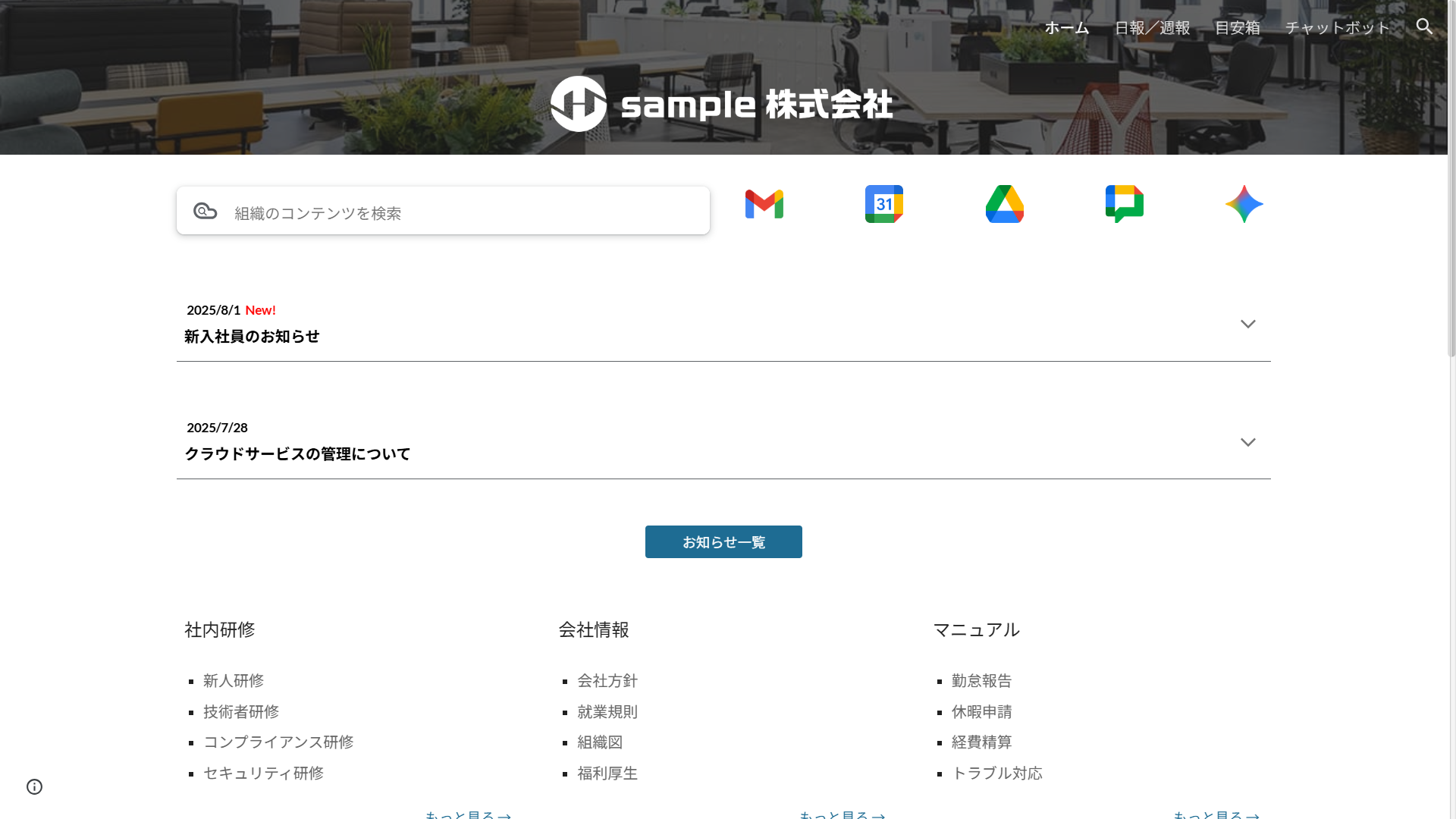 情報探しのストレスを解消！一つの入り口で情報共有を最適化 - PC用